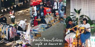 แบร์กะดินinเวิ้งฉำฉา – 24 กันยายน 63 แบร์กะดินinเวิ้งฉำฉา วันพฤหัส 24 กันยายน 63 ตั้งแต่ 14:00 -21:00 หรือใครที่มีของมือสอง ของเก่า ของสะสม งานทำมือ ที่ต้องการมาปล่อยของ(รัก) มาแลกเปลี่ยน ค้าขายกันได้ สายชิล สายช๊อป พร้อมกันหรือยัง