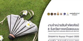 นิทรรศการ Koyori Project 2020 วันที่ 9-13 ตุลาคม 2563 นิทรรศการ Koyori Project 2020 วันที่ 9-13 ตุลาคม 2563 ณ เซ็นทรัลเฟสติวัล Koyori project’s exhibition & market-test at Central Festival/Chiangmai from October 9-13, 2020.