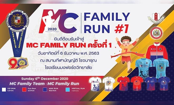 MC FAMILY RUN #1  - 6 ธันวาคม 2563