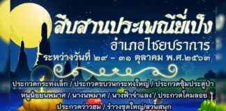 สืบสานประเพณียี่เป็ง เทศบาลหนองบัว อำเภอไชยปราการ สืบสานประเพณียี่เป็ง อำเภอไชยปราการ วันที่ 29 - 31 ตุลาคม 2563 ณ เทศบาลตำบลหนองบัว