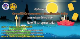 ประเพณียี่เป็ง ตำบลสันนาเม็ง ๒๕๖๓ ลอยกระทงร่วมสมัย ใส่ใจเว้นระยะห่าง 30 ตุลาคม 2563 ประเพณียี่เป็ง ตำบลสันนาเม็ง ๒๕๖๓ ลอยกระทงร่วมสมัย ใส่ใจเว้นระยะห่าง 30 ตุลาคม 2563