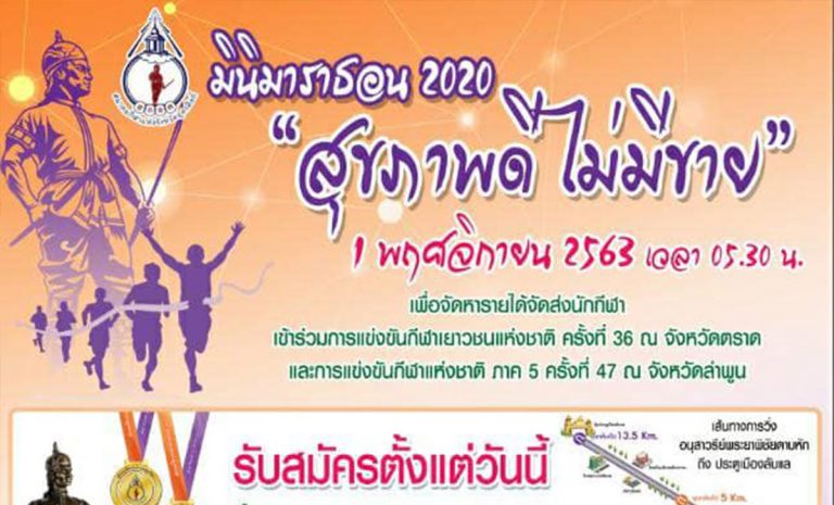 สุขภาพดีไม่มีขาย มินิมาราธอน 2020 วันอาทิตย์ที่ 1 พฤศจิกายน 2563 ณ สนามกีฬาแห่งจังหวัดอุตรดิษถ์ ถนนพาดวารี ตำบลป่าเซ่า อำเภอเมือง จังหวัดอุตรดิตถ์ เปิดรับสมัครถึงวันที่ 1 พฤศจิกายน