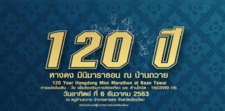 120 ปี หางดง มินิมาราธอน ณ บ้านถวาย งาน 120 ปี หางดง มินิมาราธอน ณ บ้านถวาย ต.ขุนคง อ.หางดง จ.เชียงใหม่ วันอาทิตย์ ที่ 6 ธันวามคม พ.ศ.2563
