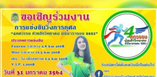 (ประกาศเลื่อน) 4 ทศวรรษ ห้วยสักวิทยาคม มินิมาราธอน 2521 4 ทศวรรษ ห้วยสักวิทยาคม มินิมาราธอน 2521 วันอาทิตย์ที่ 31 มกราคม 2564 ณ โรงเรียนห้วยสักวิทยาคม ตำบลห้วยสัก อำเภอเมืองเชียงราย จังหวัดเชียงราย