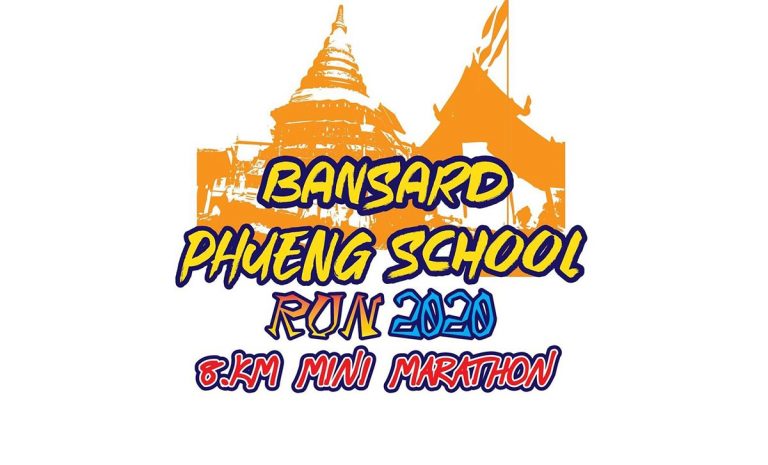 งานเดิน วิ่ง การกุศล เพื่อการศึกษา สาดผึ้ง มินิมาราธอน วันเสาร์ที่ 26 ธันวาคม 2563 ณ โรงเรียนบ้านสาด-ผึ้งนาเกลือ ตำบลวังพร้าว อำเภอเกาะคา จังหวัดลำปาง