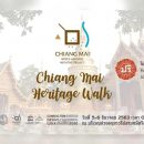 Chiang Mai Heritage Walk ในวันที่ 5-6 ธันวาคม 2563 เวลา O8.3O-16.3O น.  ณ บริเวณข่วงอนุสาวรีย์สามกษัตริย์