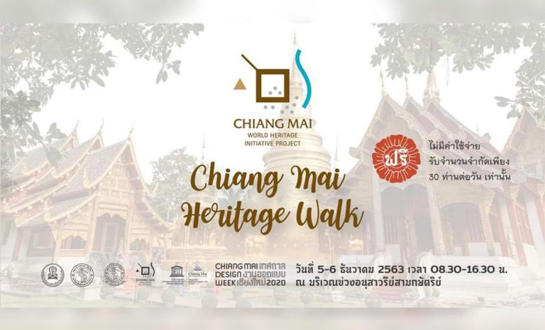 Chiang Mai Heritage Walk ในวันที่ 5-6 ธันวาคม 2563 เวลา O8.3O-16.3O น.  ณ บริเวณข่วงอนุสาวรีย์สามกษัตริย์