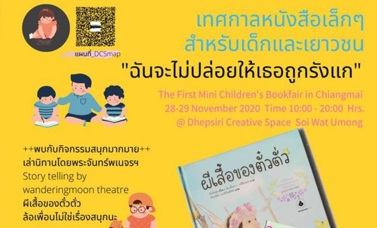 Chiangmai Children's Mini Bookfair วันเสาร์ อาทิตย์ ที่ 28-29 พฤศจิกายน 2563 เวลา 10.00-20.00 น. สถานที่ เทพศิริตรีเอทีฟสเปซ ในซอยวัดอุโมงค์ หลัง มช.