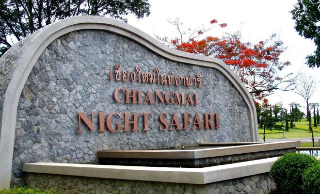 เชียงใหม่ไนท์ซาฟารี สวนสัตว์กลางคืนแห่งแรกในประเทศไทย และถือเป็นสวนสัตว์กลางคืนที่ใหญ่ที่สุดในโลก