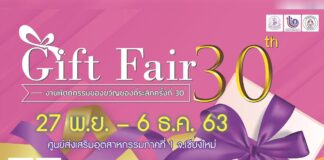 งานหัตถกรรมของขวัญที่ระลึกครั้งที่ 30 งานหัตถกรรมของขวัญที่ระลึกครั้งที่ 30 วันที่ 27 พฤศจิกายน - 6 ธันวาคม 2563 ณ ศูนย์ส่งเสริมอุตสาหกรรมภาคที่ 1