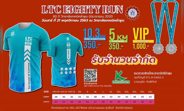 งานวิ่ง 80 ปี วิทยาลัยเทคนิคลำพูน มินิมาราธอน 2020 วันเสาร์ที่ 21 พฤศจิกายน 2563 ณ วิทยาลัยเทคนิคลำพูน ตำบล ในเมือง อำเภอเมืองลำพูน จังหวัดลำพูน