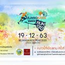 Muangkaen Run 2020 Cross Country วันเสาร์ที่ 19 ธันวามคม 2563 ณ ทุ่งดอกคอสมอส เทศบาลเมืองเมืองแกนพัฒนา อำเภอแม่แตง จังหวัดเชียงใหม่