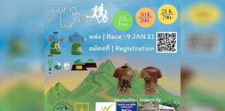 (ประกาศเลื่อน) Rim Nam Run 2021 – 12 มิถุนายน 2564 งานวิ่ง Rim Nam Run 2021 วันเสาร์ที่ 9 มกราคม 2564 ณ อมราวตีเวลเนสเซ็นเตอร์ 100 หมู่ 7 ถนนแม่ริม-สะเมิง (1096) ตำบลริมใต้ อำเภอแม่ริม จังหวัดเชียงใหม่