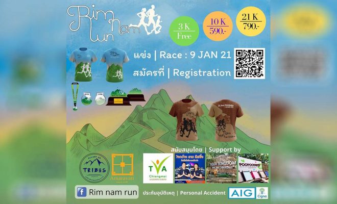 งานวิ่ง Rim Nam Run 2021 วันเสาร์ที่ 9 มกราคม 2564 ณ อมราวตีเวลเนสเซ็นเตอร์ 100 หมู่ 7 ถนนแม่ริม-สะเมิง (1096) ตำบลริมใต้ อำเภอแม่ริม จังหวัดเชียงใหม่