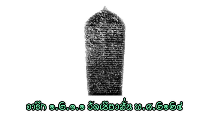 วันสร้างเมืองเชียงใหม่  พญามังราช (พ.ศ.๑๘๐๔–๑๘๕๔) กษัตริย์องค์ที่ ๒๕ แห่งราชวงศ์ลวจังกราชแห่งแคว้นโยนก
