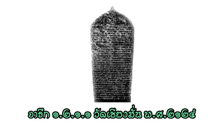 วันสร้างเมืองเชียงใหม่  พญามังราช (พ.ศ.๑๘๐๔–๑๘๕๔) กษัตริย์องค์ที่ ๒๕ แห่งราชวงศ์ลวจังกราชแห่งแคว้นโยนก