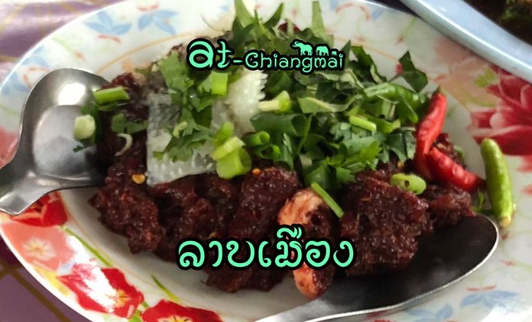 ลาบเมือง