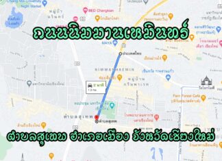 ถนนนิมมานเหมินทร์ ถนนนิมมานเหมินทร์ ตำบลสุเทพ อำเภอเมืองเชียงใหม่ จังหวัดเชียงใหม่