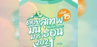 (ประกาศเลื่อน) Doisuthep Minimarathon #15 – 23 May 2021 งานวิ่ง Doisuthep Minimarathon #15 ดอยสุเทพมินิมาราธอน ครั้งที่ 15"ครั้งหนึ่งในชีวิต พิชิตดอยสุเทพ" วันอาทิตย์ที่ 23 พฤษภาคม 2564 ณ สวนสัตว์เชียงใหม่ อำเภอเมือง จังหวัดเชียงใหม่