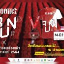 งานวิ่ง Blooms Run 2021 วันอาทิตย์​ที่​ 21 กุมภาพันธ์ 2564 ณ เทศบาลตำบลเหมืองแก้ว ตำบลเหมืองแก้ว อำเภอแม่ริม จังหวัดเชียงใหม่