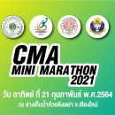 ประกาศยกเลิกงานวิ่ง CMA Minimarathon 2021 ณ อ่างเก็บน้ำห้วยตึงเฒ่า ตำบลดอนแก้ว อำเภอแม่ริม จังหวัดเชียงใหม่