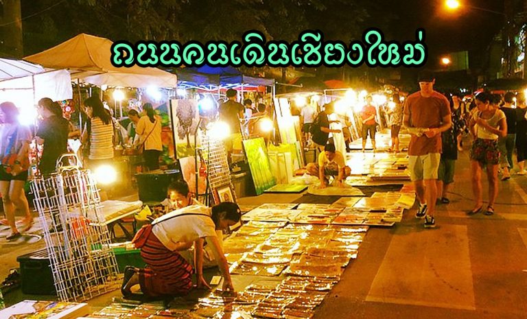 ถนนคนเดิน (Walking Street) เป็นหนึ่งในแนวคิดการพัฒนาเมืองและการกำหนดใช้พื้นที่เมืองให้สอดคล้องกับวิถีชีวิตชุมชน
