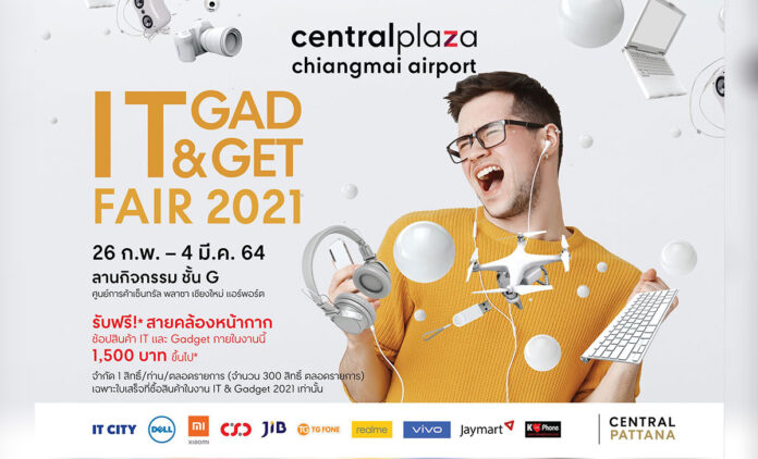 IT & Gadget Fair 2021 พบกันวันศูกร์ที่ 21 กุมภาพันธ์ 2564 ณ ศูนย์การค้าเซ็นทรัลพลาซา เชียงใหม่ แอร์พอร์ต