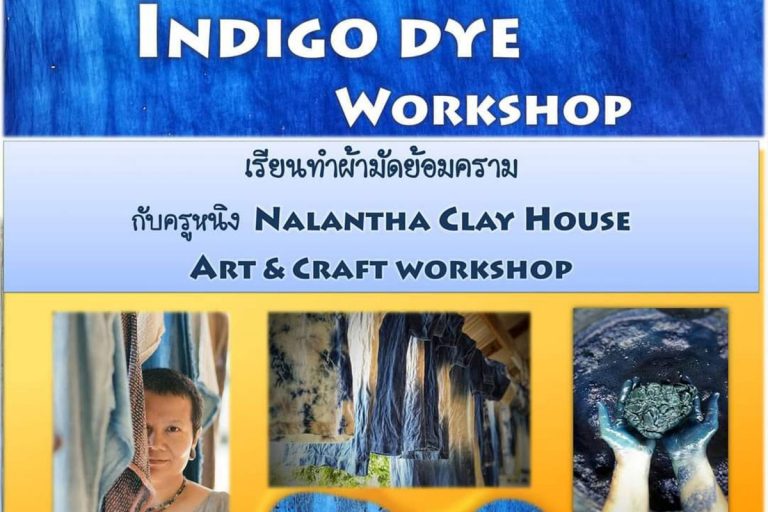 โครงการพัฒนาอาชีพ การทำผ้ามัดย้อม 22 กุมภาพันพ์ 2564 - 3 มีนาคม 2564 เวลา 9.00 น. - 12.00 น. สถานที่ Nalantha Clay House Art & Craft Workshop