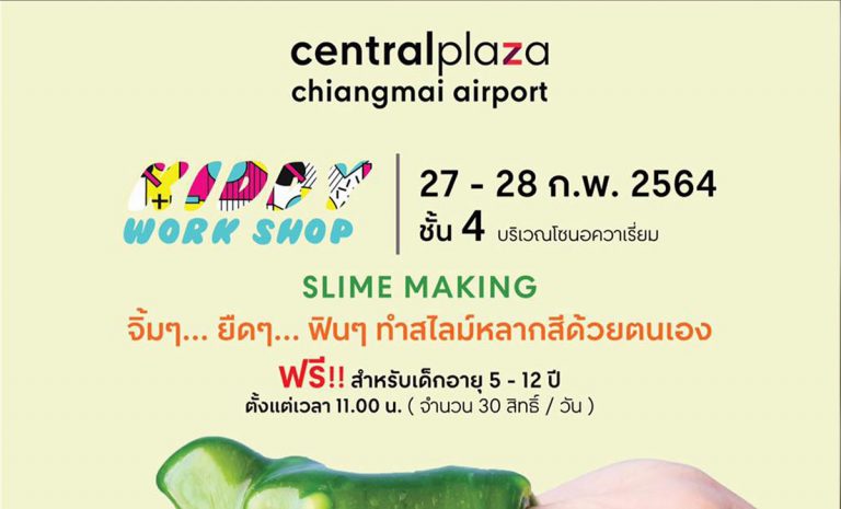 กิจกรรมทำสไลม์หลากสี จิ้มๆ​ ยืดๆ ฟินๆ อย่าพลาด! 27-28 กุมภาพันธ์​นี้​ 📍ที่โซน​ Central Family Club ข้าง​สถานีรถไฟ​ Happy Train ชั้น 4 ศูนย์การค้าเซ็นทรัลพลาซา เชียงใหม่ แอร์พอร์ต ตั้งแต่เวลา 11.00 น.​เป็นต้นไป