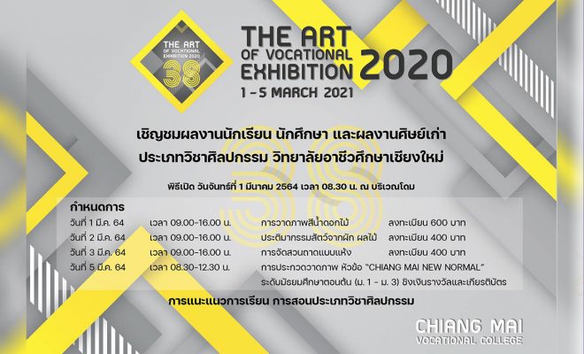 อาชีวศิลปกรรม 63 The Art of Vocational Exhibition 2020 วันที่ 1 - 5 มีนาคม 2564 เวลา 9.00น - 16.00น ณ วิทยาลัยอาชีวศึกษาเชียงใหม่