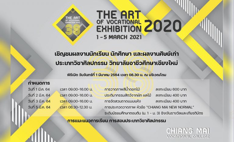 อาชีวศิลปกรรม 63 The Art of Vocational Exhibition 2020 วันที่ 1 - 5 มีนาคม 2564 เวลา 9.00น - 16.00น ณ วิทยาลัยอาชีวศึกษาเชียงใหม่