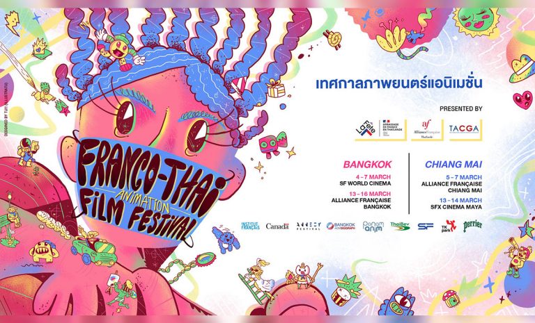 Franco-Thai Animation Film Festival - สมาคมฝรั่งเศสเชียงใหม่ยินดีต้อนรับเข้าร่วมเทศกาลภาพยนตร์แอนิเมชั่นฝรั่งเศส-ไทย ตั้งแต่วันที่ 5 ถึง 7 มีนาคม 2564 ณ  Alliance Française de Chiang Maï สมาคมฝรั่งเศสเชียงใหม่