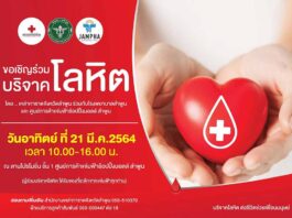 ขอเชิญร่วมบริจาคโลหิต ประจำเดือน มีนาคม 2564 ขอเชิญร่วมบริจาคโลหิต ประจำเดือน มีนาคม 2564 วันอาทิตย์ที่ 21 มีนาคม 2564 เวลา 10.00น.-16.00น. ณ ลานโปรโมชั่น ชั้น 1 ศูนย์การค้าแจ่มฟ้าช้อปปิ้งมอลล์ ลำพูน