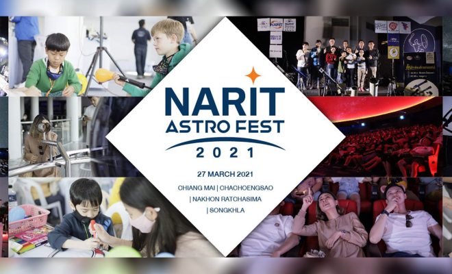 NARIT AstroFest 2021 - มหกรรมดาราศาสตร์สุดยิ่งใหญ่แห่งปี 27 มีนาคม 2564 เวลา 09:00-22:00 น. พบกันอุทยานดาราศาสตร์สิรินธร อ.แม่ริม จ.เชียงใหม่