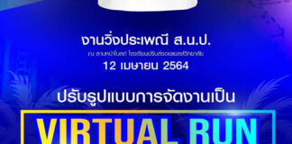 P.R.C. Alumni Annual Run 2020&2021 Mini Marathon P.R.C. Alumni Annual Run 2020&2021 Mini Marathon งานวิ่งประเพณี ส.น.ป. วันจันทร์ที่ 12 เมษายน 2564 ณ ลานหน้าโบสถ์ โรงเรียนปรินส์รอยเยลส์วิทยาลัย
