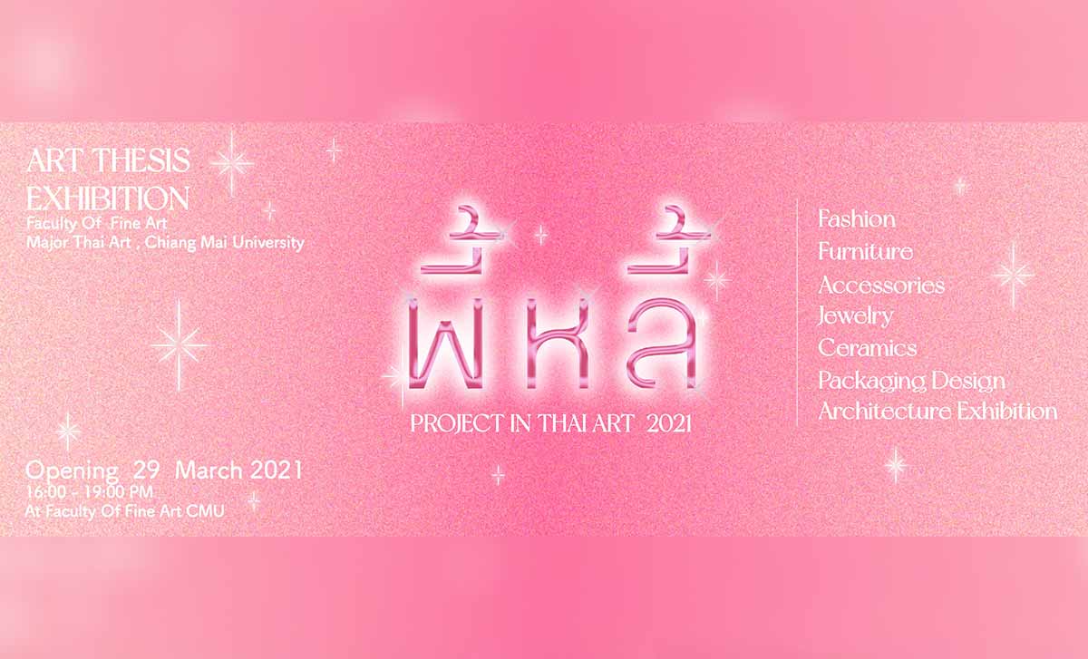 พี้หลี้ : Project in Thai Art 2021