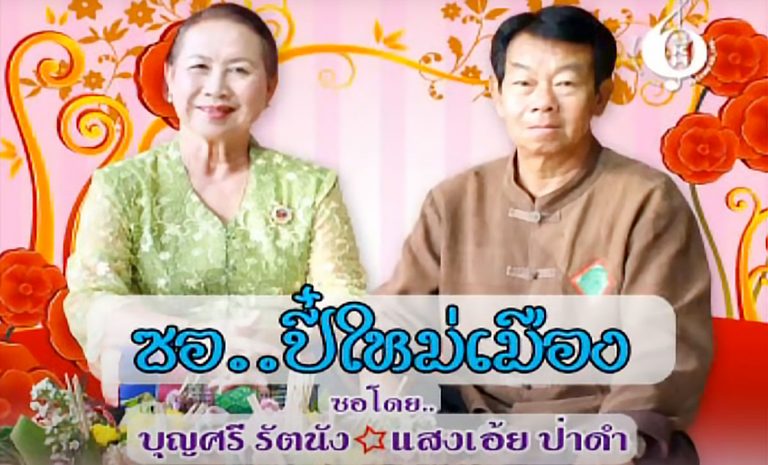 ซอปี๋ใหม่เมือง ซอล้านนา กับเทศกาลเล่นน้ำสนุกสนานในช่วงเทศกาลปี๋ใหม่เมือง ซอ หมายถึง การร้องหรือการขับร้องเพลงพื้นบ้าน ของล้านนา ซอพื้นเมือง เป็นเพลง พื้นบ้านอย่างหนึ่งของชาวล้านนาไทย