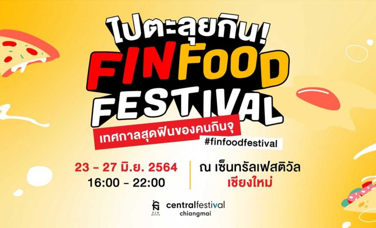 Fin Food Festival @CentralFestival Chiangmai 23-27 มิถุนายน 2564 ณ ศูนย์การค้าเซ็นทรัลเฟสติวัล เชียงใหม่