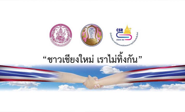 Live คีตล้านนา มหากุศล "หัวอกแม่ แชร์ซาวบาท"