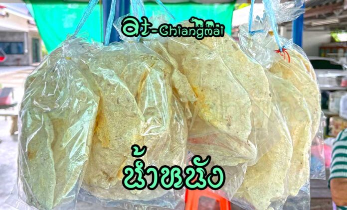 น้ำหนัง อาหารเหนือ กินได้ทุกวัยขบเคี้ยวกรอบอร่อย