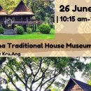 Visit Lanna Traditional House Museum 26 June 2021 10.15am at CMU Lanna House Museum พิพิธภัณฑ์เรือนโบราณล้านนา มช