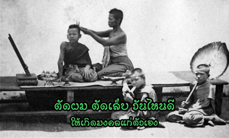 ตัดผม ตัดเล็บ วันไหนดี ตัดตอนไหนเวลาไหนดี จะได้เกิดสิริมงคลแก่ตัวเอง ไม่โดนคนทักว่าเวลานี้ไม่ดีเป็นเวลาอัปมงคล