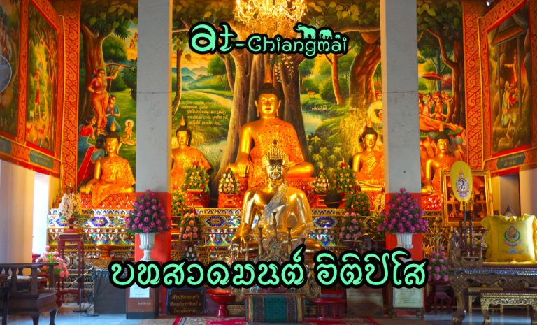 บทสวดมนต์ อิติปิโส บทสรรเสริญพระพุทธคุณ พระธรรมคุณ และพระสังฆคุณ