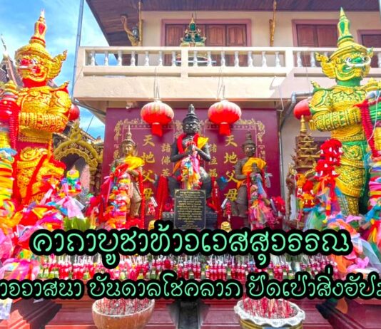 คาถาบูชาท้าวเวสสุวรรณ คาถาบูชาท้าวเวสสุวรรณ มีอำนาจวาสนา บันดาลโชคลาภ สูงสุดทางมหาเศรษฐี ปัดเป่าสิ่งอัปมงคล