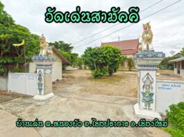 วัดเด่นสามัคคี ตำบลหนองบัว อำเภอไชยปราการ วัดเด่นสามัคคี ตำบลหนองบัว อำเภอไชยปราการ จังหวัดเชียงใหม่