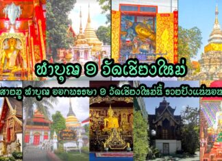 สายมู ทำบุญ ออกพรรษา 9 วัดเชียงใหม่นี้ รวยปังแน่นอน ไหนใครอยากเป็นเศรษฐี!!! มารวมตัวกันที่นี่ สายมู เชียงใหม่ ห้ามพลาด ทำบุญ ออกพรรษา 9 วัดนี้ รวยปัง เป็นเศรษฐีแน่นอน