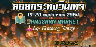 ลอยกระทงวินเทจ 19-20 พฤศคิกายน 2564 ตลาดอนุสาร เชียงใหม่ ลอยกระทงวินเทจ 19-20 พฤศคิกายน 2564 ตลาดอนุสาร เชียงใหม่
