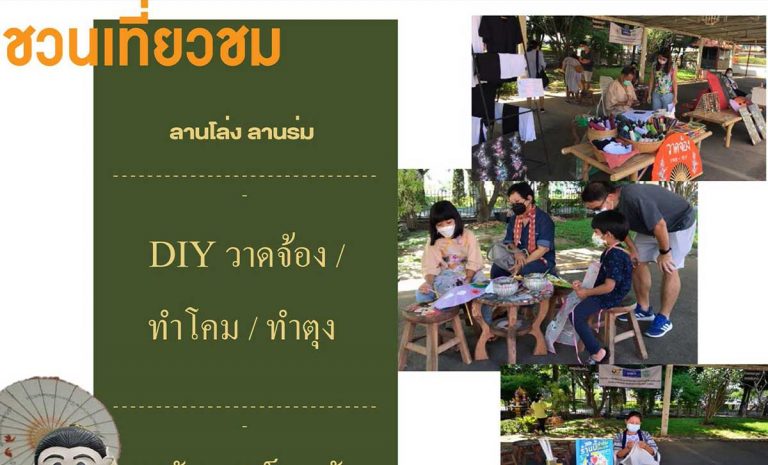 ลานโล่ง ลานร่ม ร่มบ่อสร้าง Umbrella Making Centre ศูนย์อุตสาหกรรมทำร่ม, ร่มถวิล เชิญเที่ยวชมและทดลอง การวาดร่ม การวาดพัด การทำโคม การทำตุง