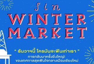 Fin Winter Market at One Nimman 17-26 December 2021 ⏰16:00 - 22:00