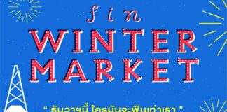 Fin Winter Market at One Nimman 17-26 December 2021 Fin Winter Market at One Nimman 17-26 December 2021 ⏰16:00 - 22:00